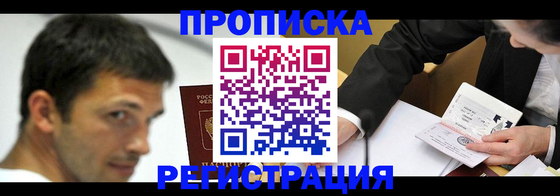 прописка иностранных граждан в Бутурлиновке